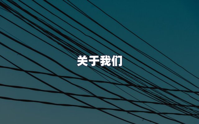 团队合作